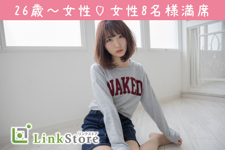 いい人がいたら結婚を考えたい！＜26〜36歳女性＞